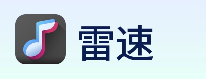 雷速 logo
